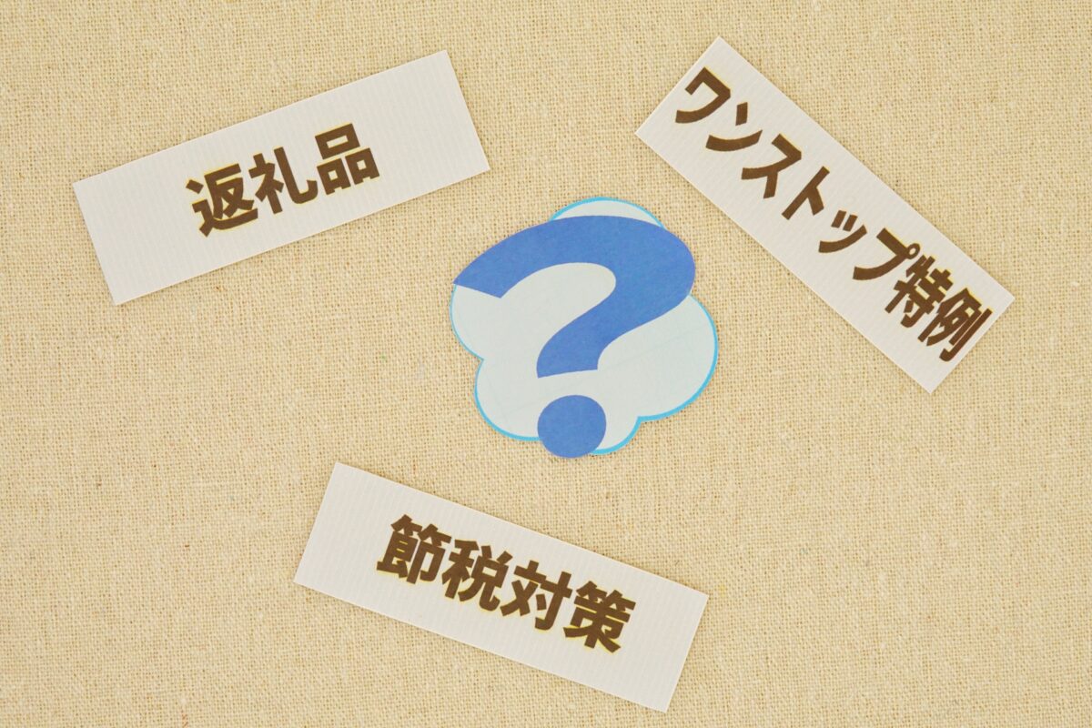 楽天ふるさと納税でオトクに節税