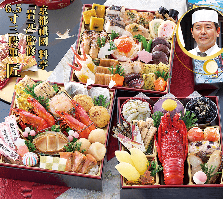 京都祇園の料亭 岩元監修 三段重 匠